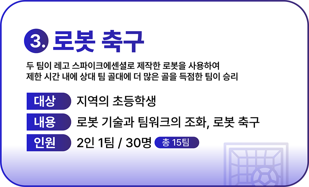 로봇 축구
